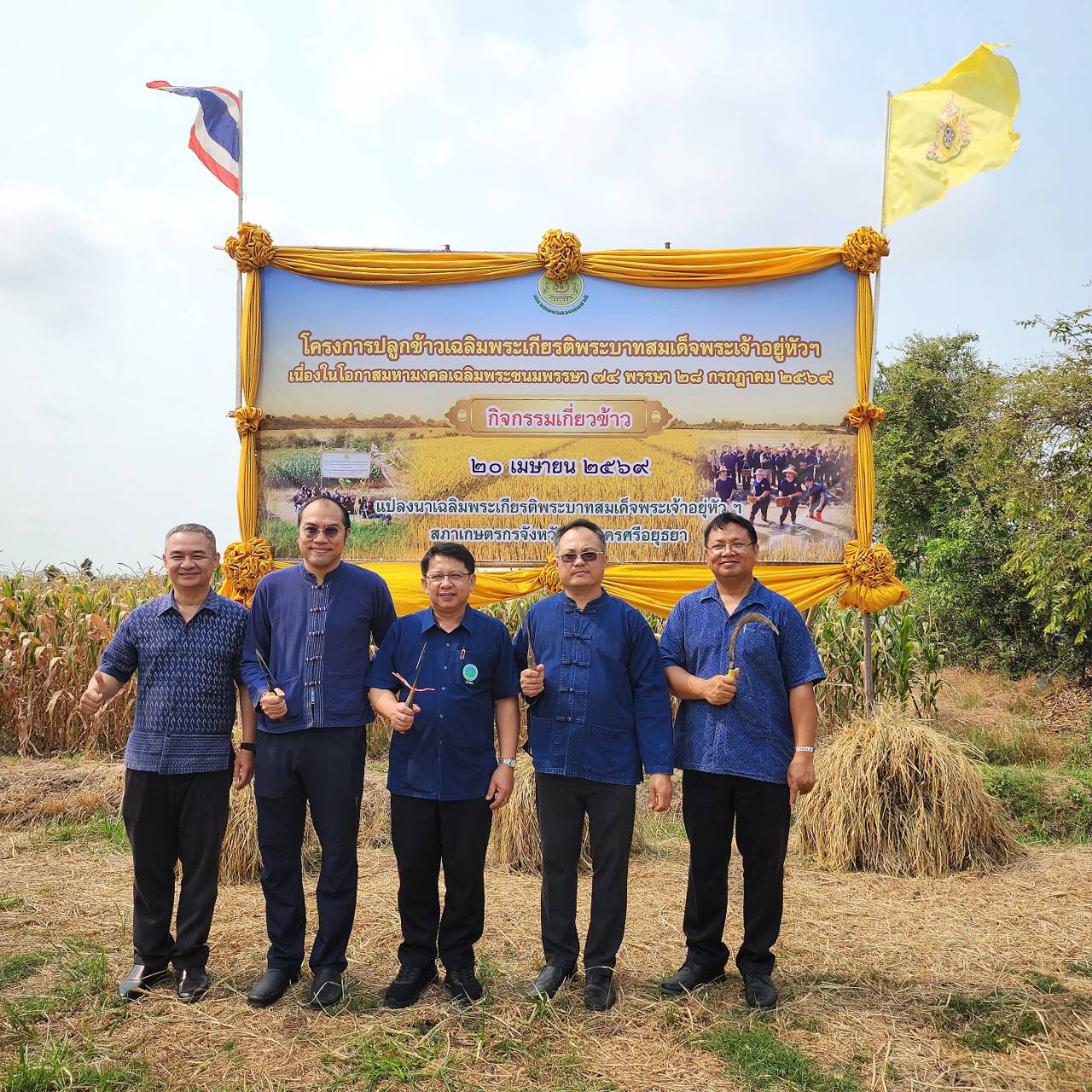 title - ปฏิรูปที่ดินจังหวัดพระนครศรีอยุธยา ร่วมกิจกรรมเกี่ยวข้าว ภายใต้โครงการ “ปลูกข้าวเฉลิมพระเกียรติพระบาทสมเด็จพระเจ้าอยู่หัวฯ เนื่องในโอกาสมหามงคลเฉลิมพระชนมพรรษา ๗๔ พรรษา ๒๘ กรกฎาคม ๒๕๖๙” 